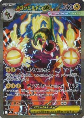 M2a]ハイクラスパック MEGAドリームex - ポケモンカードゲーム