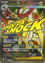 MEGA 拡張パック - ポケモンカードゲーム/PokemonCardGame トレカ通販