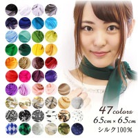 スカーフ  シルク100% 48色 65cm×65cm 小さめ 正方形 首の日焼け対策 紫外線 日焼け ネックスカーフ バッグスカーフ シルクスカーフ 楽天ランキング入賞 ギフト 衣装 舞台 制服 夏