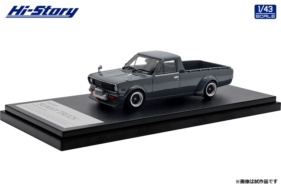 1/43 DATSUN SUNNY TRUCK (1979) カスタマイズ  グレー（HS445GY）