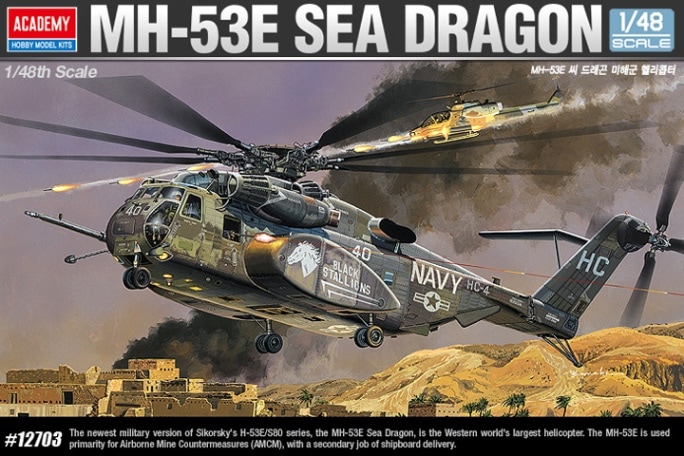 12703　1/48 アメリカ海軍 MH-53E シードラゴン　0603550127038