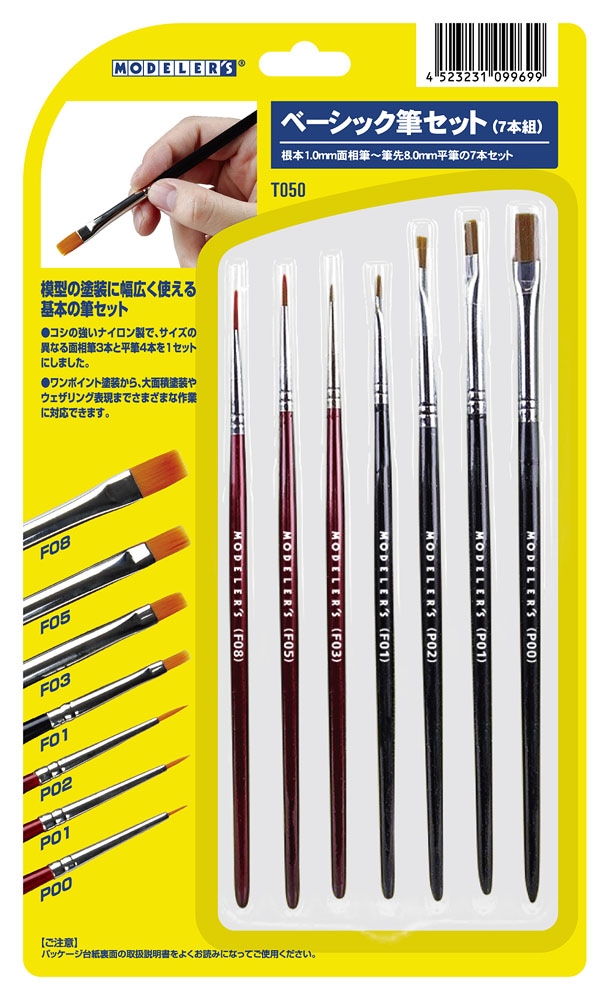 ベーシック筆セット(7本組)【T050】