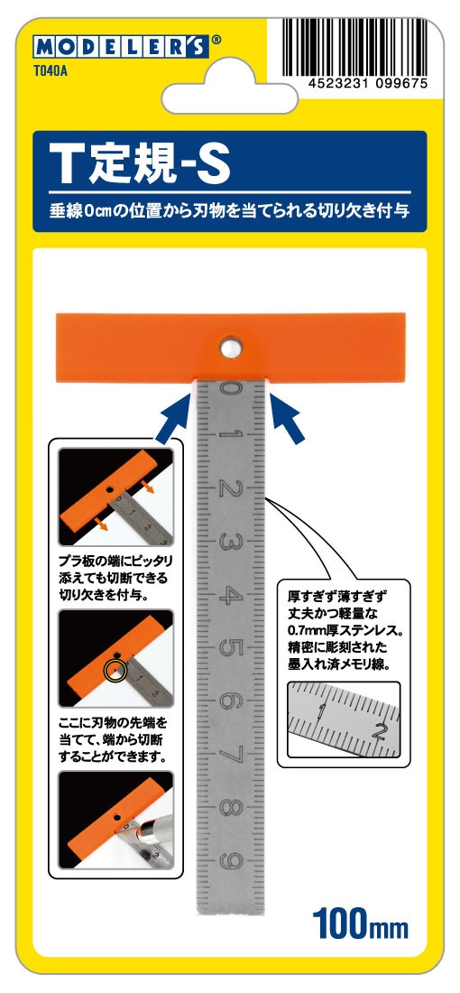 T定規S【T040A】