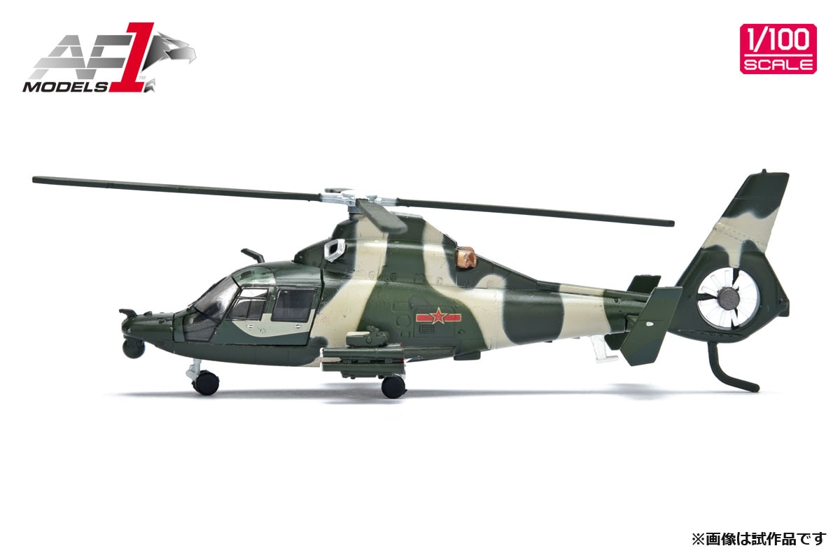 【SALE】1/100 中国人民解放軍 Z-9汎用ヘリコプター【AF0136】