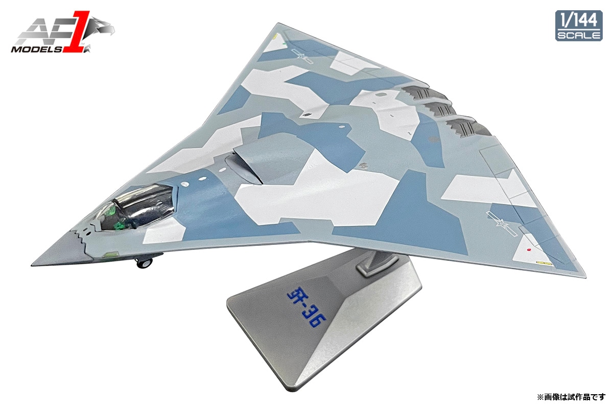 【SALE】1/144 中国人民解放軍空軍  第6世代戦闘機 J-36【AF100036】