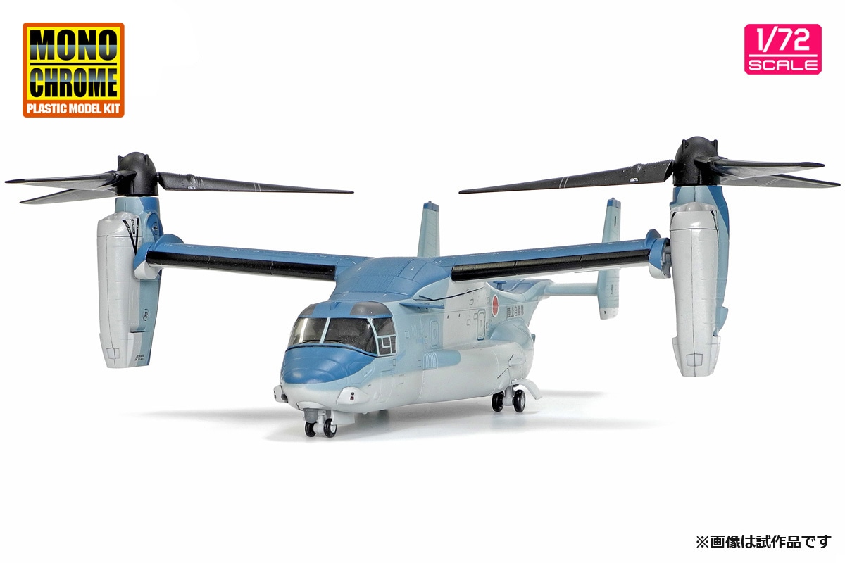【SALE】1/72 陸上自衛隊 V-22 オスプレイ 