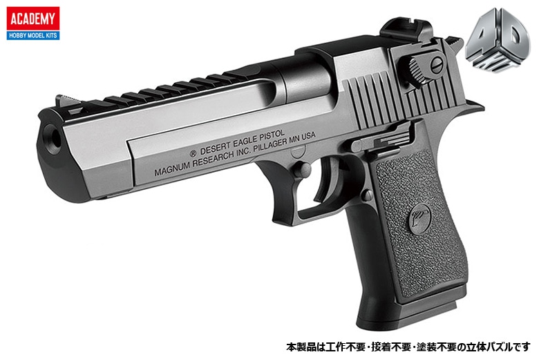 (4D KIT) デザートイーグル【15409】
