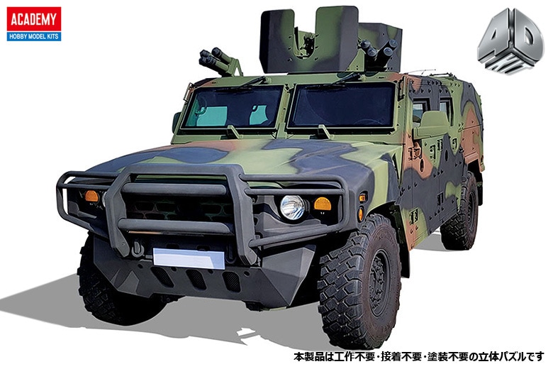 (4D KIT) K153 歩兵機動装甲車【15410】