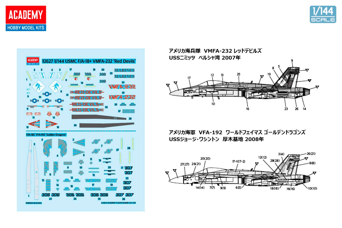 12627 1/144 F/A-18A＋ 