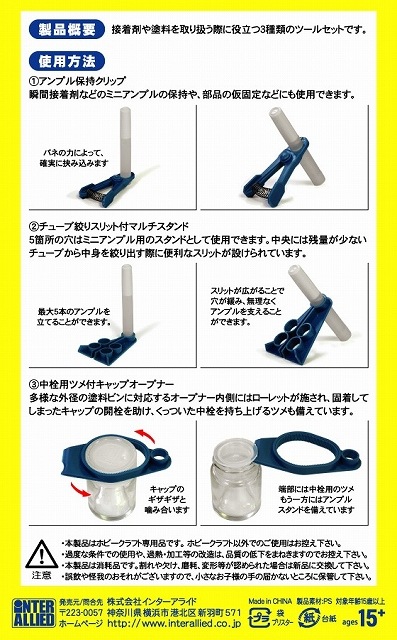 アンプルクリップ【T027】