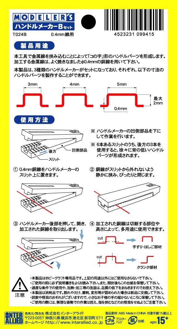 ハンドルメーカーBセット【T024B】
