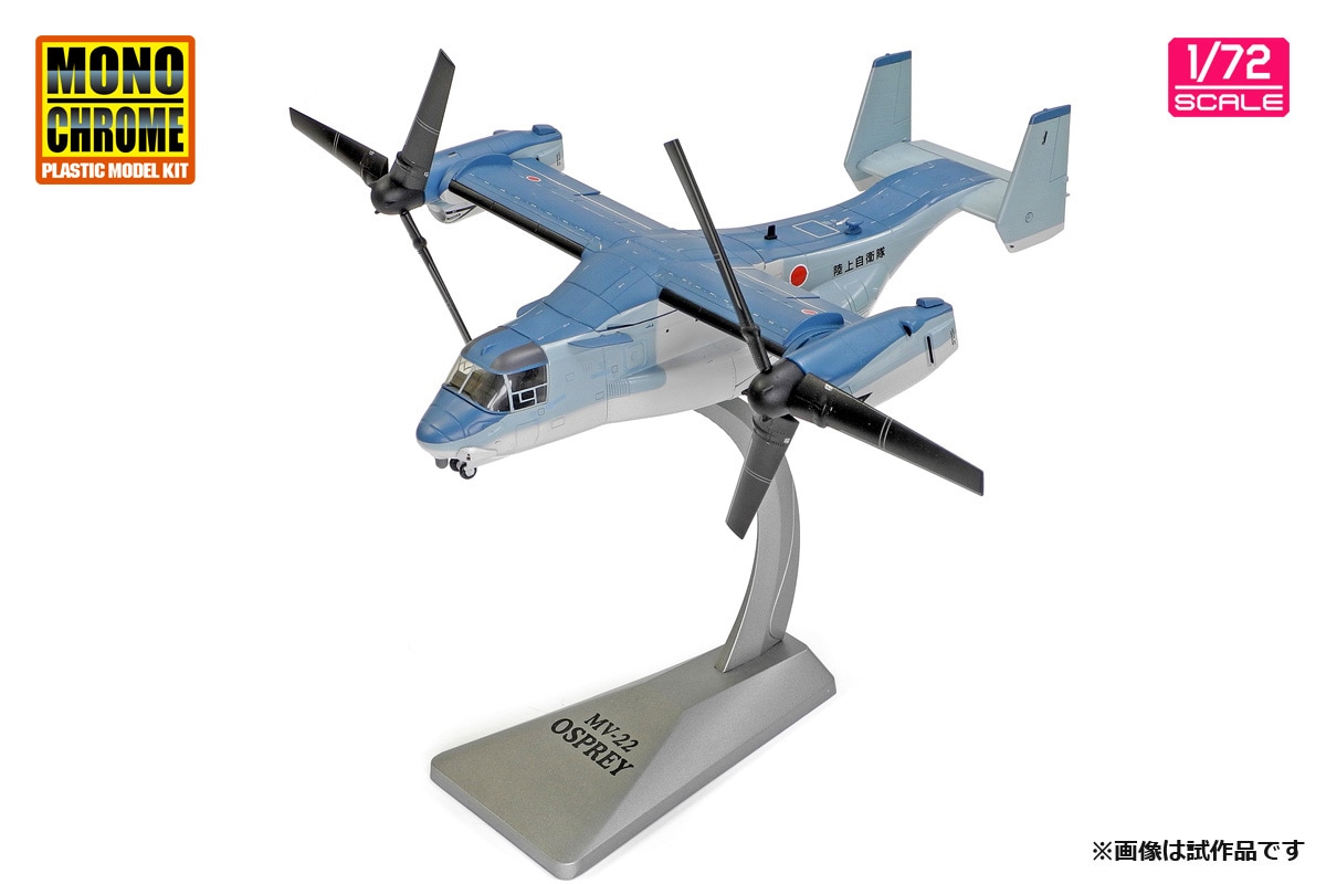 1/72 V-22 オスプレイ 陸上自衛隊 「初号機」（ダイキャスト） 1/72 陸上自衛隊 V-22 オスプレイ 