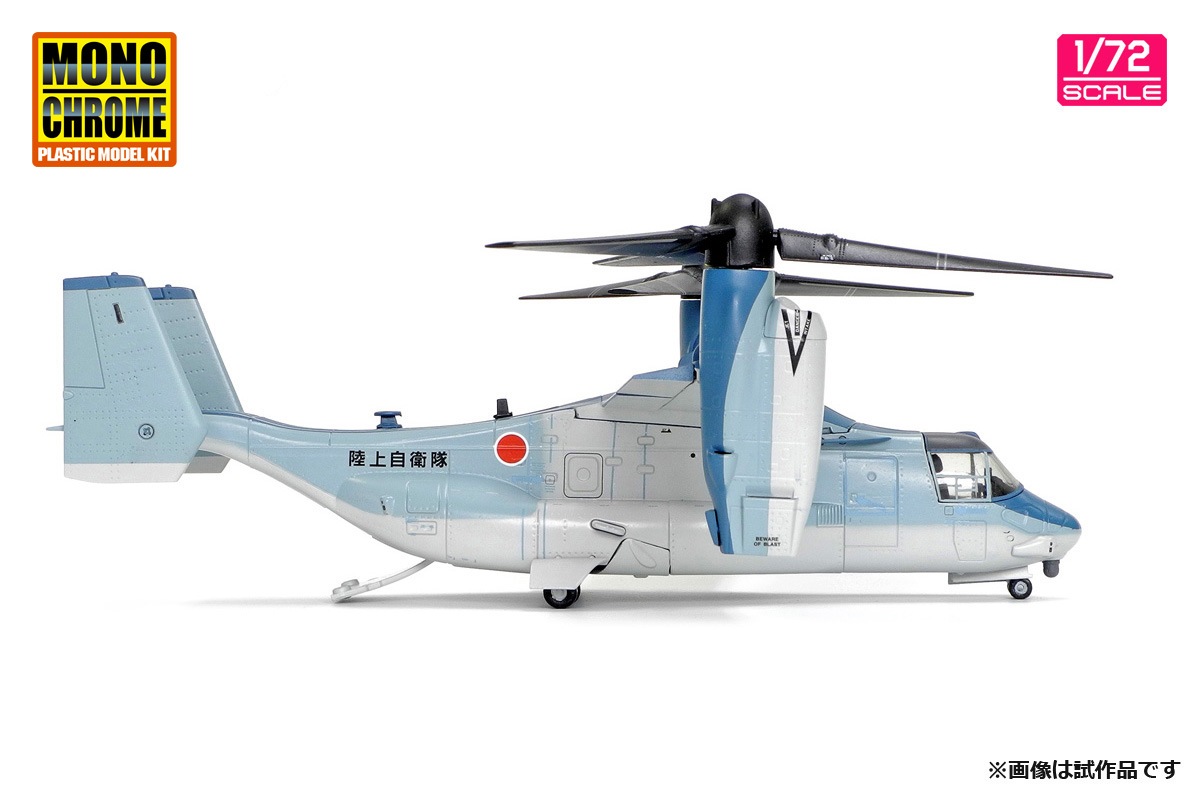 （未使用）1/72 V-22 オスプレイ 陸上自衛隊 「初号機」 V-22 オスプレイ “陸上自衛隊 初号機” | 株式会社 ハセガワ