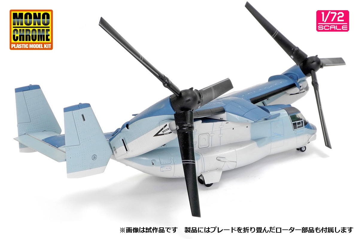 1/72 V-22 オスプレイ 陸上自衛隊 「初号機」(ダイキャスト) 1/72 陸上自衛隊 V-22 オスプレイ