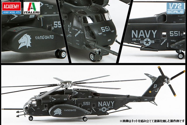 軍用ヘリコプター　ＤＶＤ／ＶＨＳ（中古） 1/72 MH-53E シードラゴン “HM-14 ヴァンガード” 【12544】 | タイプ