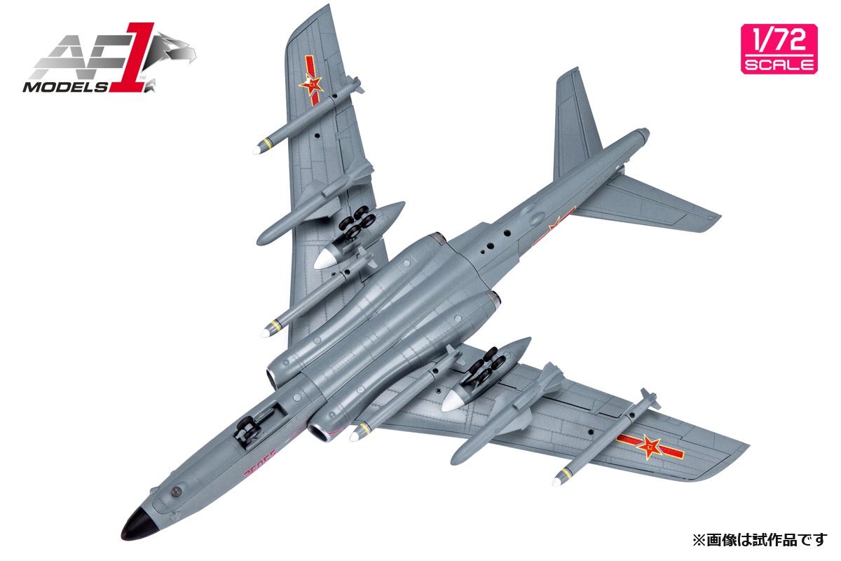 1/72 中国人民解放軍空軍 戦略爆撃機 H-6K (戦神) 【AF0167