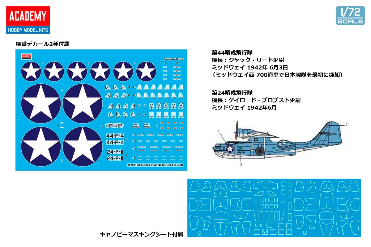 【プラモデル完成品】アカデミー 1/72 PBY-5A カタリナ飛行艇 プラモデル完成品】アカデミー 1/72 PBY-5A カタリナ飛行艇 模型