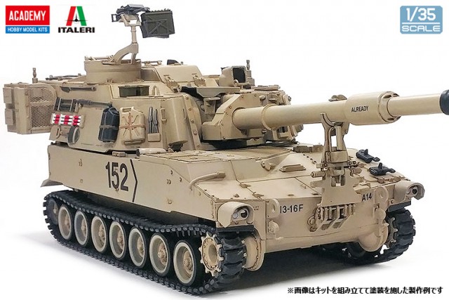 アメリカ陸軍 M109A6 パラディン 自走榴弾砲【13515】 | すべての商品