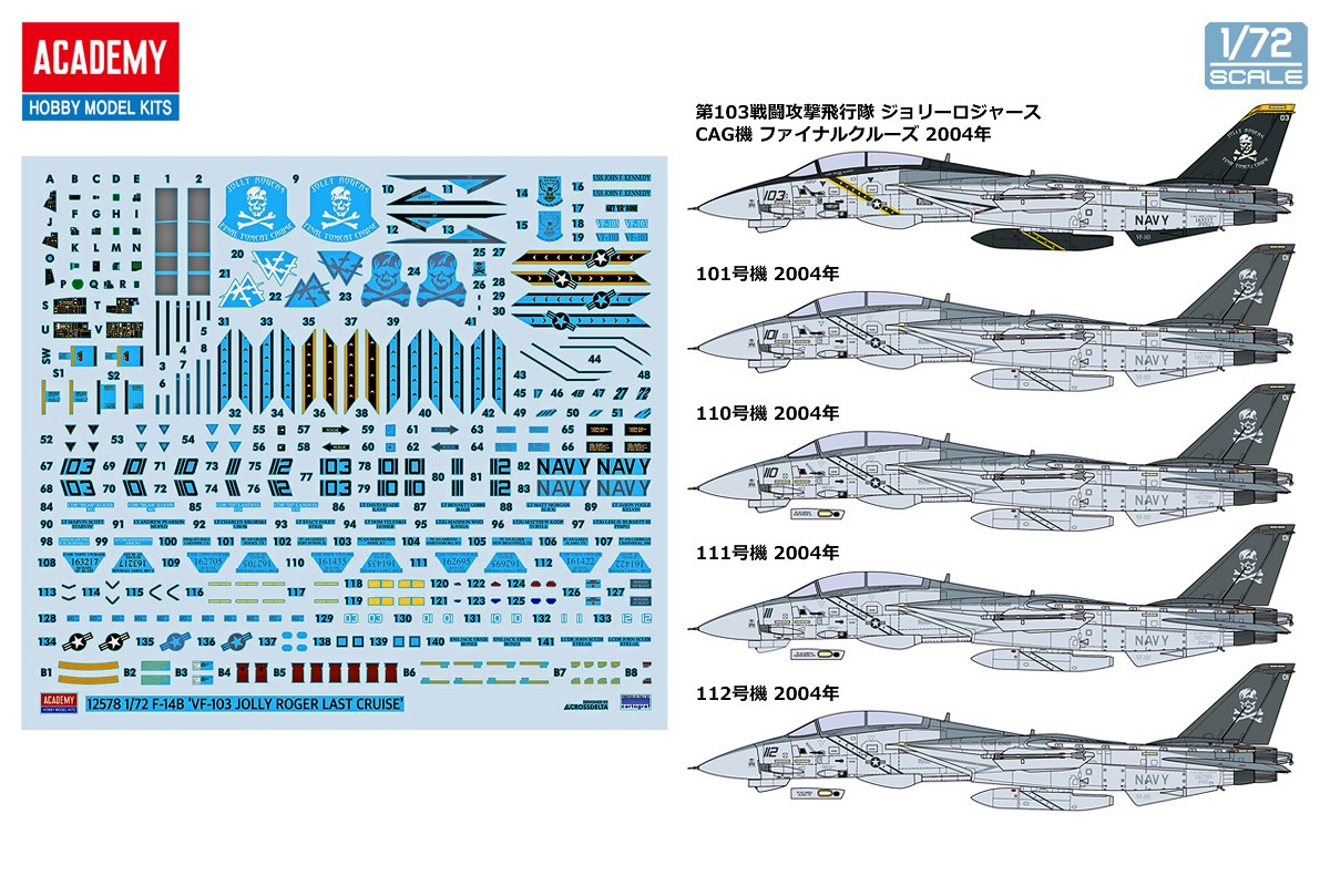 F-14B トムキャット VF-103 1/72 ミサイル装備 F-14B トムキャット `VF-103 ジョリーロジャース` (プラモデル