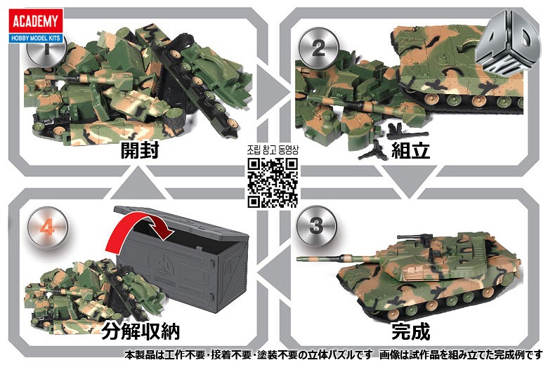 15404 (4D KIT) K1A2戦車 | ブランドから探す,アカデミー