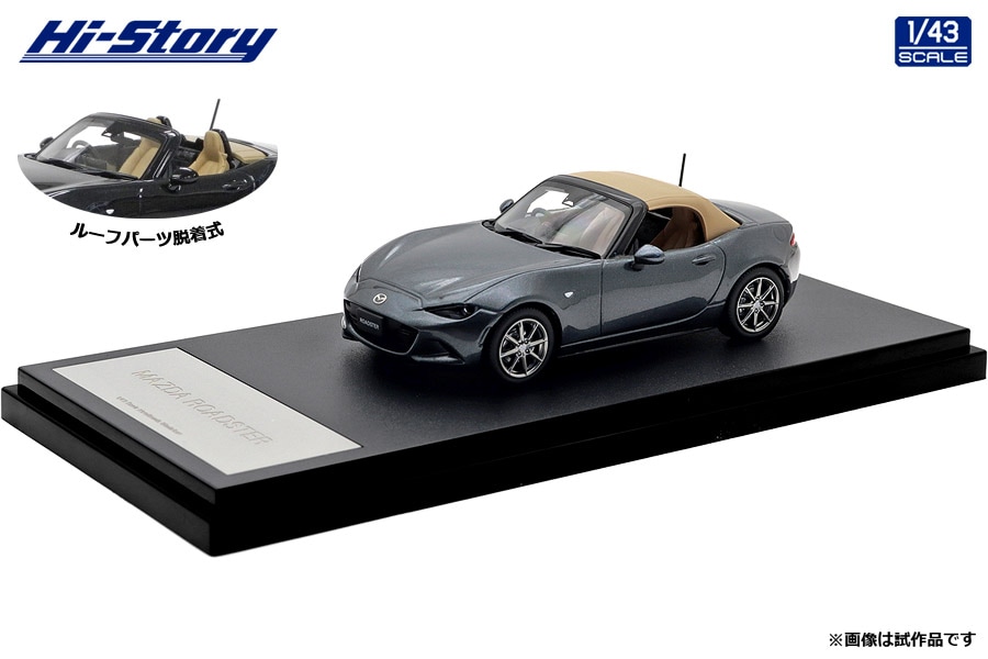 1/43 MAZDA ROADSTER S Leather Packege V Selection (2024) マシーングレープレミアムメタリック【HS547MG】