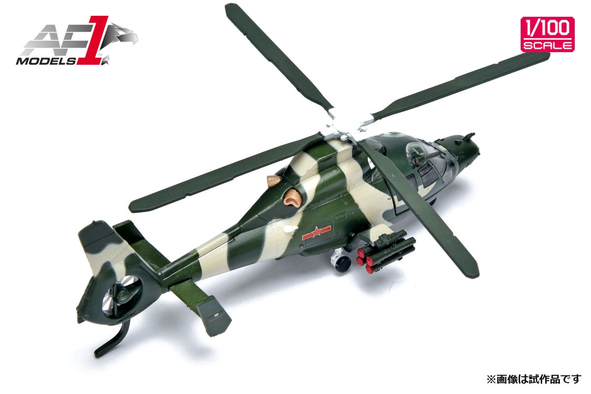 【SALE】1/100 中国人民解放軍 Z-9汎用ヘリコプター【AF0136】