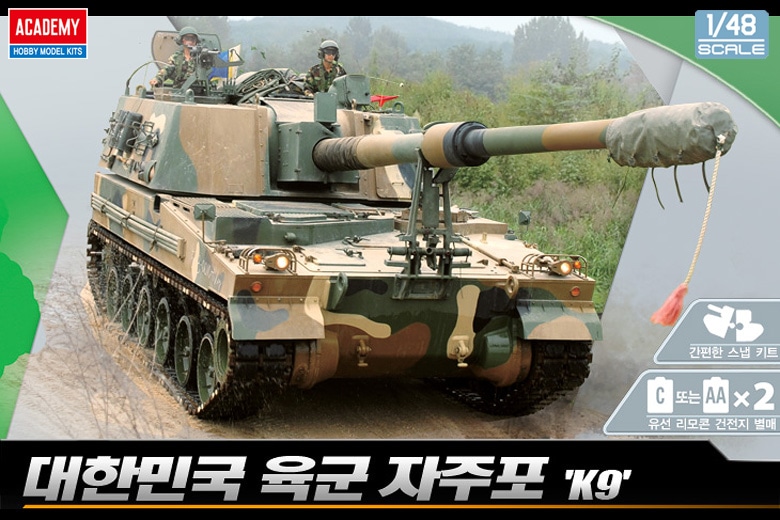 13312 1/48 韓国陸軍 K9 155mm自走榴弾砲 8809258924869