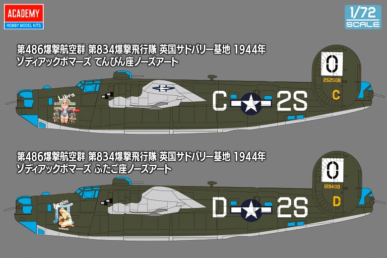 12584 1/72 B-24H リベレーター