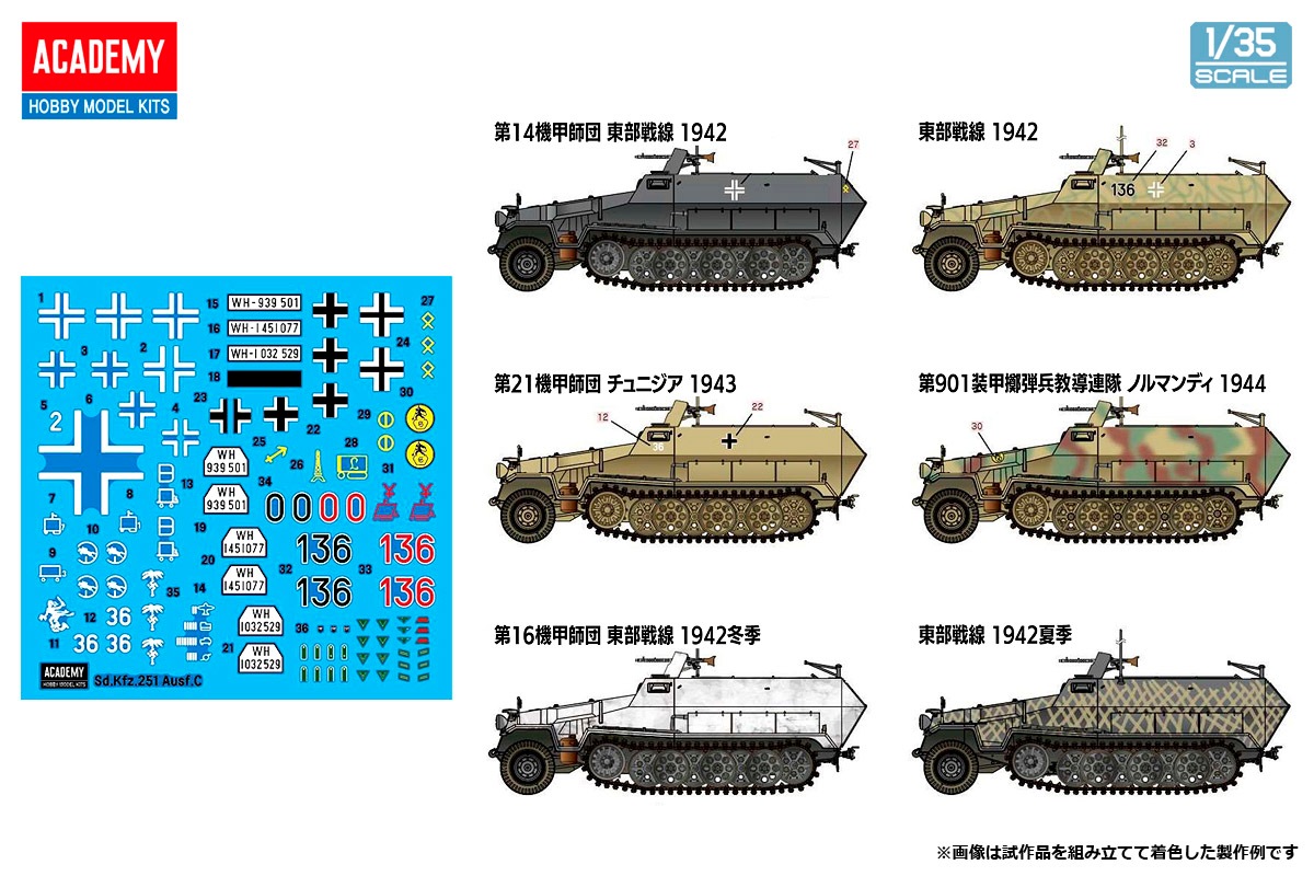13540 1/35 Sd.kfz.251/1 ハーフトラック C型 | すべての商品