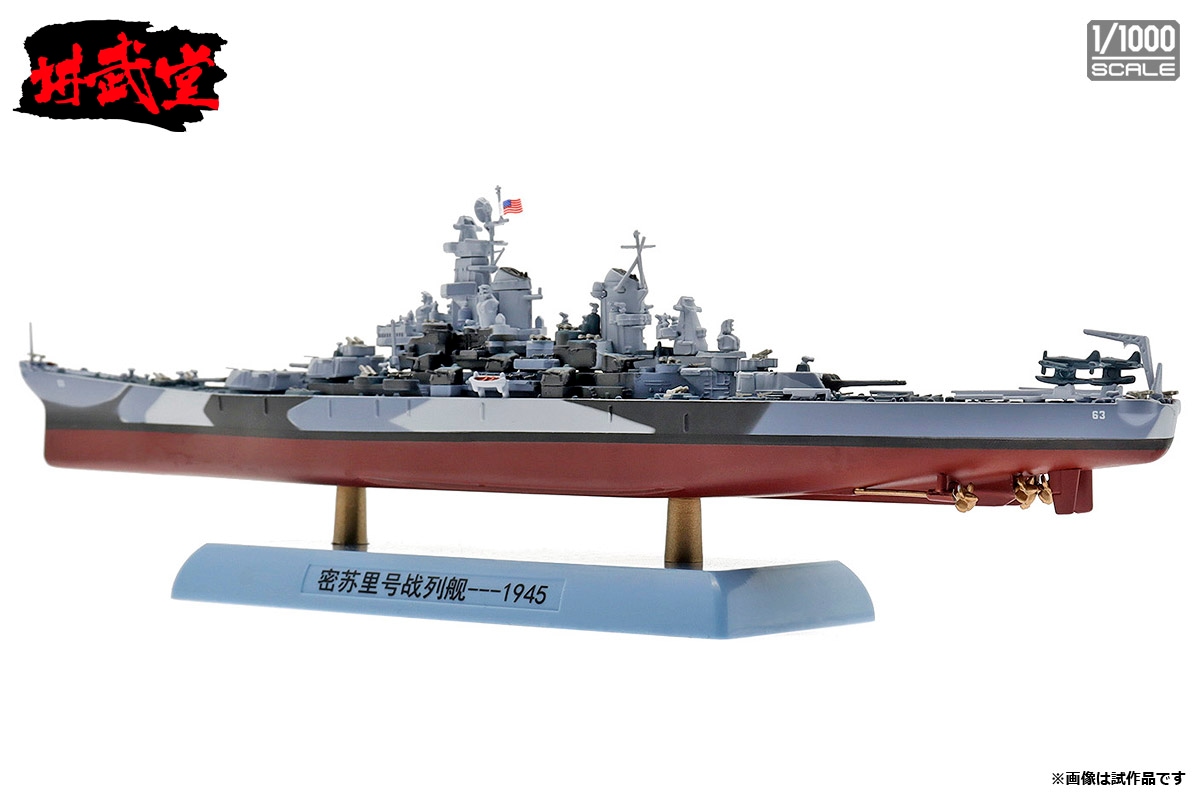 1/1000 アメリカ海軍 戦艦 ミズーリ 1945【DD10010】 | ブランドから
