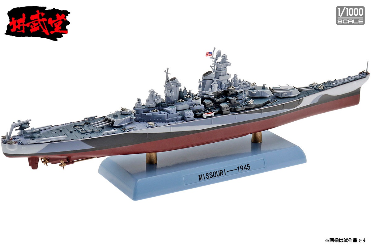 1/1000 アメリカ海軍 戦艦 ミズーリ 1945【DD10010】 | ブランドから