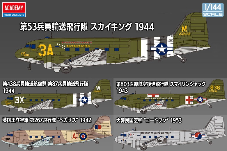 12633 1/144 C-47 スカイトレイン | すべての商品 | インターアライド
