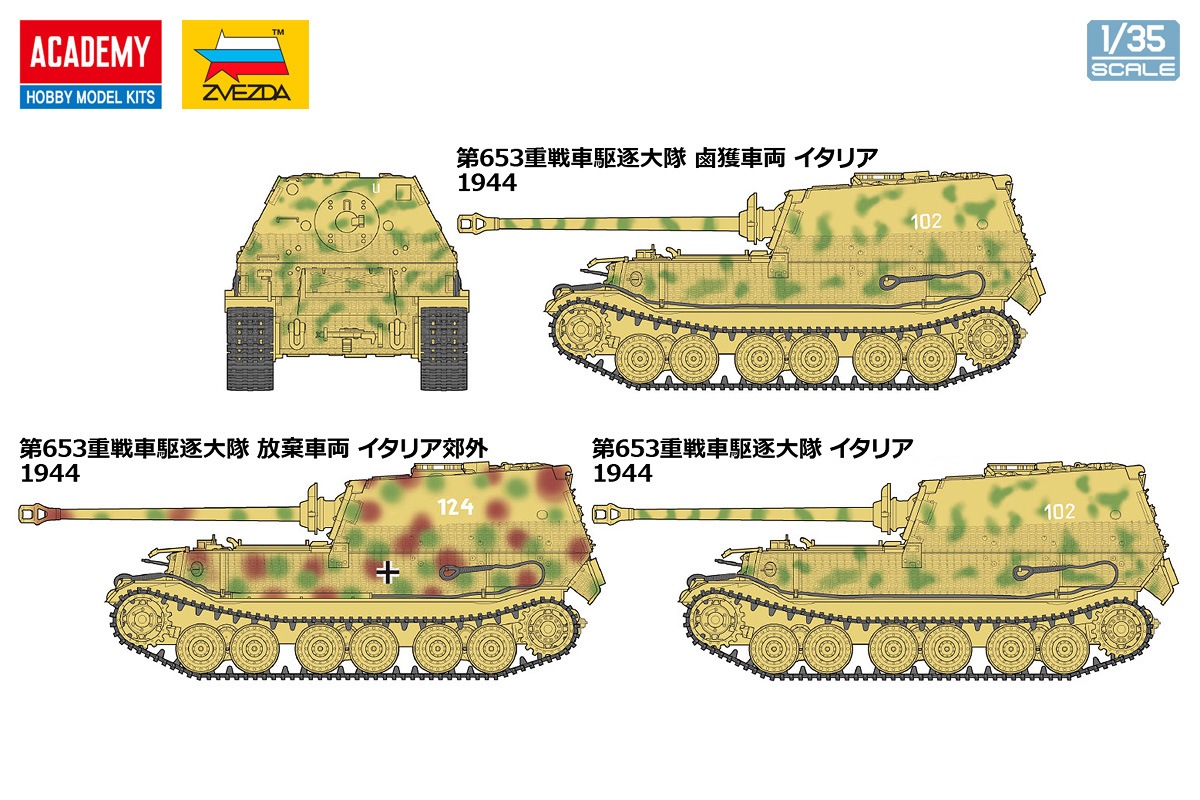 13537 1/35 エレファント重駆逐戦車 | ブランドから探す,アカデミー