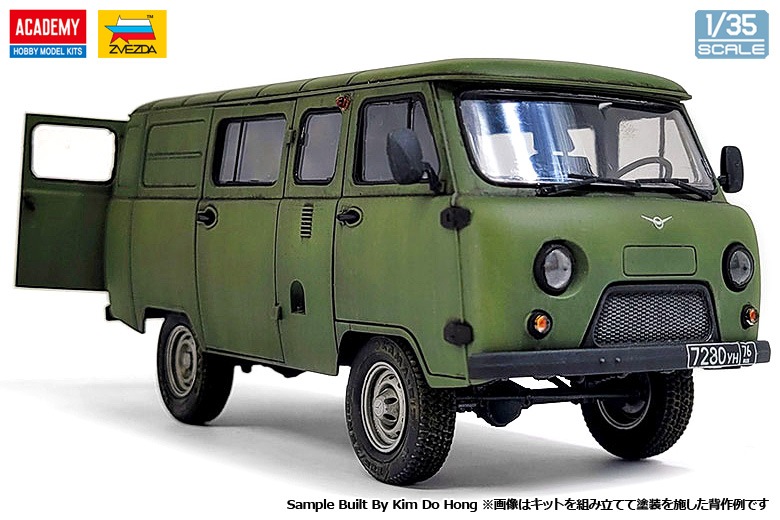 13552 1/35 UAZ-3909 | ブランドから探す,アカデミー | インター