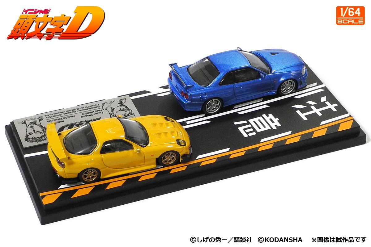 数原龍友　フリスビー　おまけ付き モデラーズ 1/64 頭文字D セットVol.8 高橋啓介 マツダ RX-7