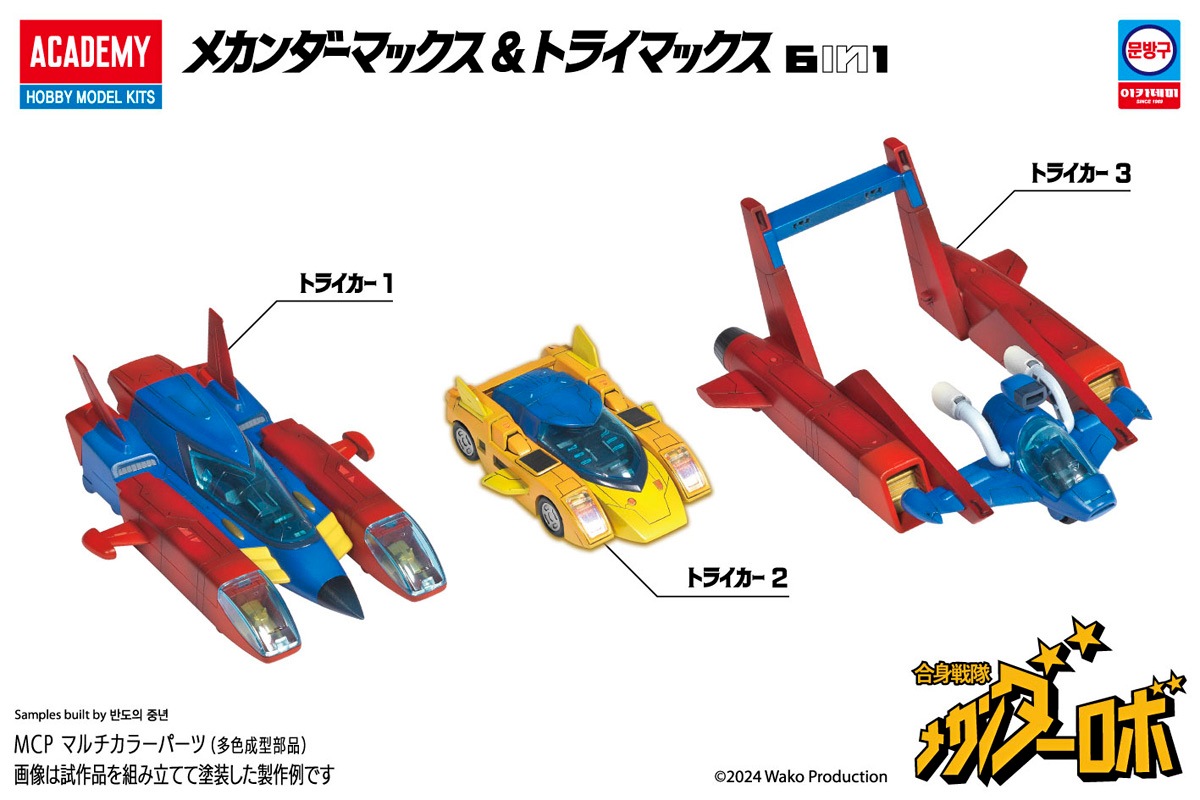 未開封 メカンダーロボ 合身戦隊メカンダーロボ ジンクロン ブルペットZ合金 テクニカル