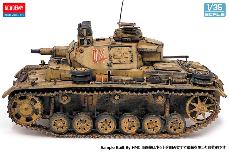 1/35 Ⅲ号戦車 N型 “北アフリカ戦線”【13567】 | すべての商品