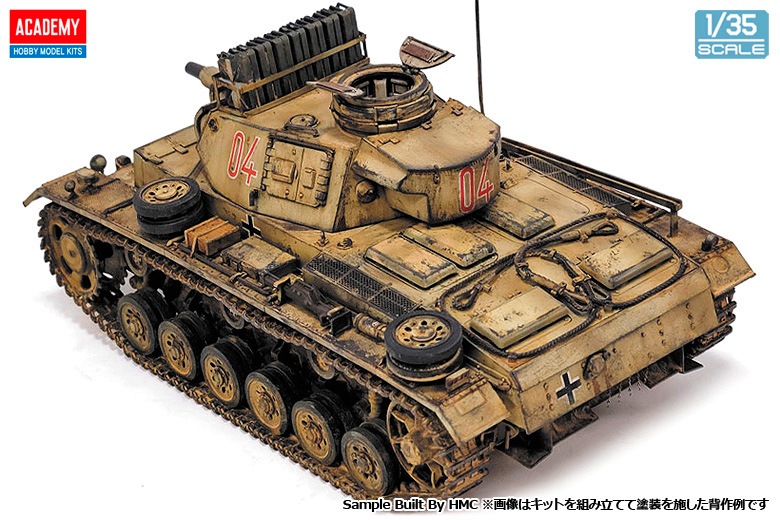 1/35 Ⅲ号戦車 N型 “北アフリカ戦線”【13567】 | ブランドから探す