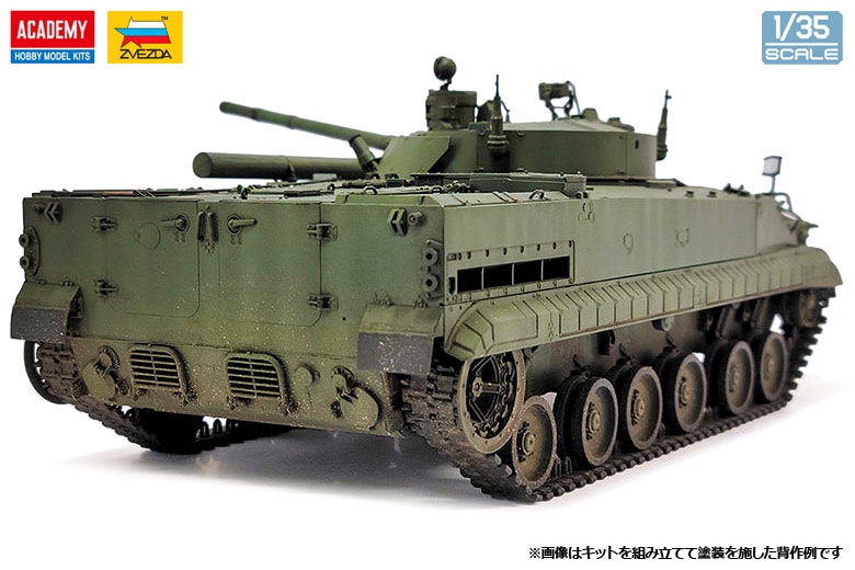 13565 1/35 BMP-3歩兵戦闘車 | タイプ | インターアライドスター