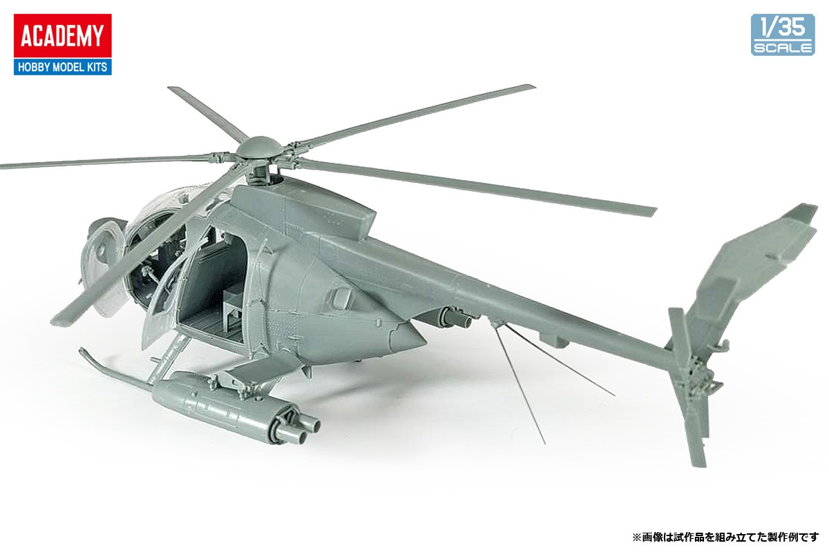1/35 MD 500 ディフェンダー 