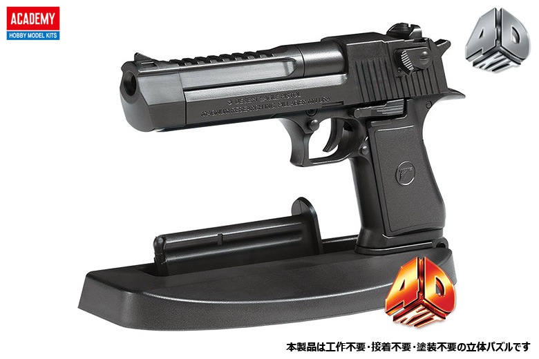 デザートイーグル品 4D KIT) デザートイーグル【15409】 | タイプ | インターアライド