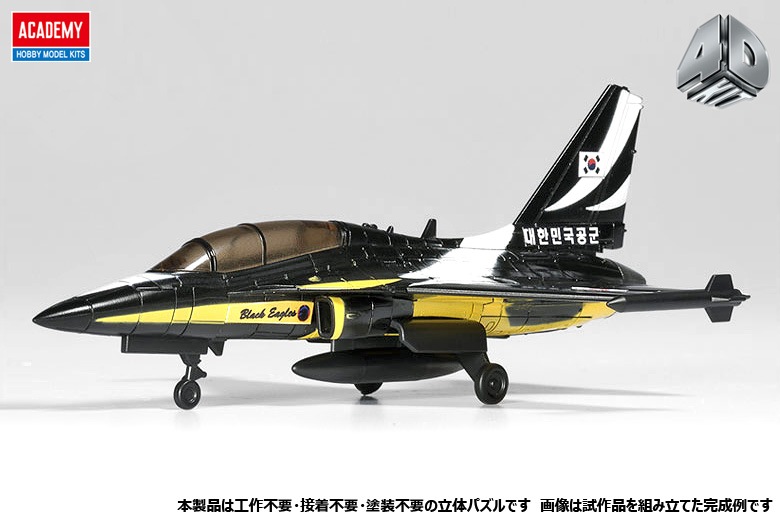 (4D KIT) T-50B ブラックイーグルス 【15400】