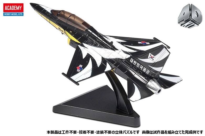(4D KIT) T-50B ブラックイーグルス 【15400】