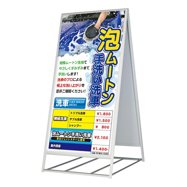 A型スタンド看板 2240 | 店舗・イベント装飾・販促・オフィス機器なら