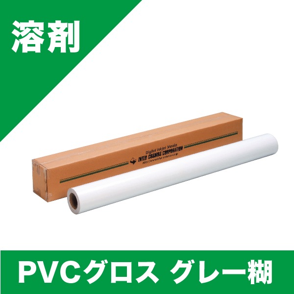 PVCグロス グレー糊 1370mm×30m（54インチ） | 店舗・イベント装飾