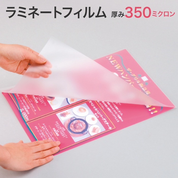 パックラミネートフィルム 特厚タイプ 350ミクロン（1セット2箱100枚
