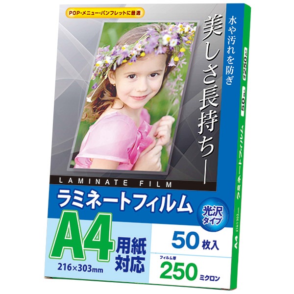 パックラミネートフィルム 業務用フィルム（海外製） 250ミクロン（1