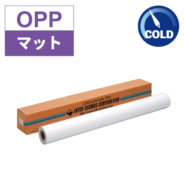 コールドラミネートフィルム OPP マット 30 1270mm×100m | 店舗 