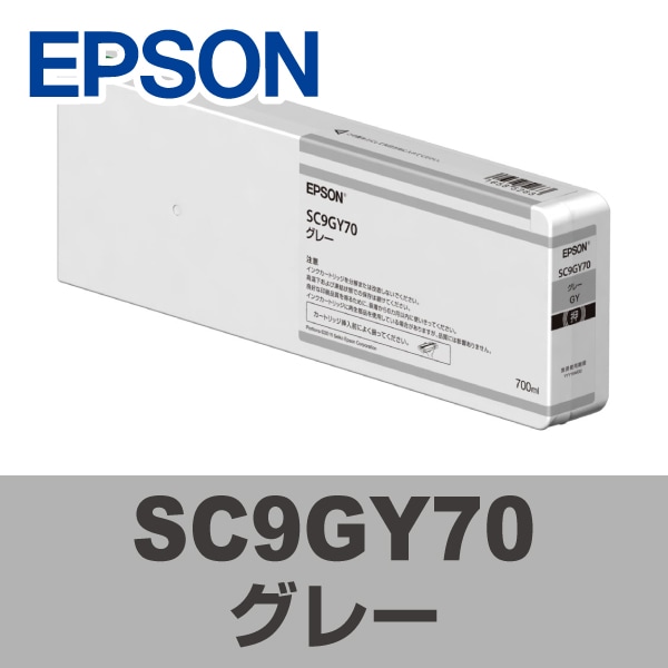 EPSON エプソン 大判 プリンターインク SC9GY70 (グレー)【個人宅配送 