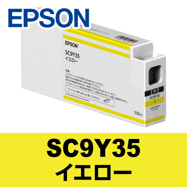EPSON SC9Y35 6500シリーす EPSON エプソン 大判 プリンターインク SC9Y35 (イエロー)【個人宅配送